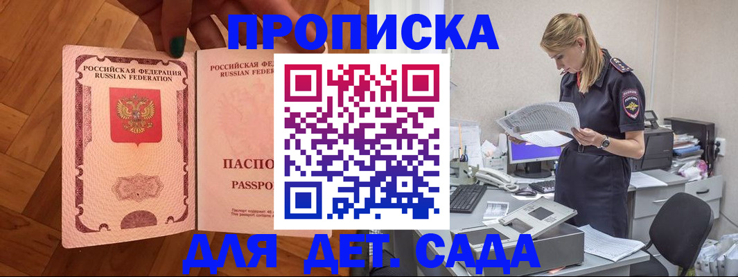 прописка 2025 в Дербенте