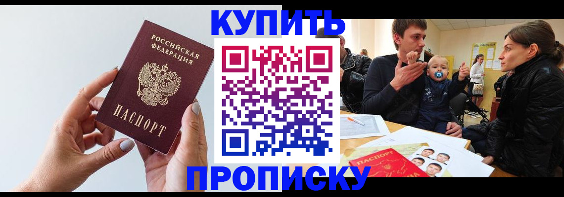 прописка 2025 в Дербенте