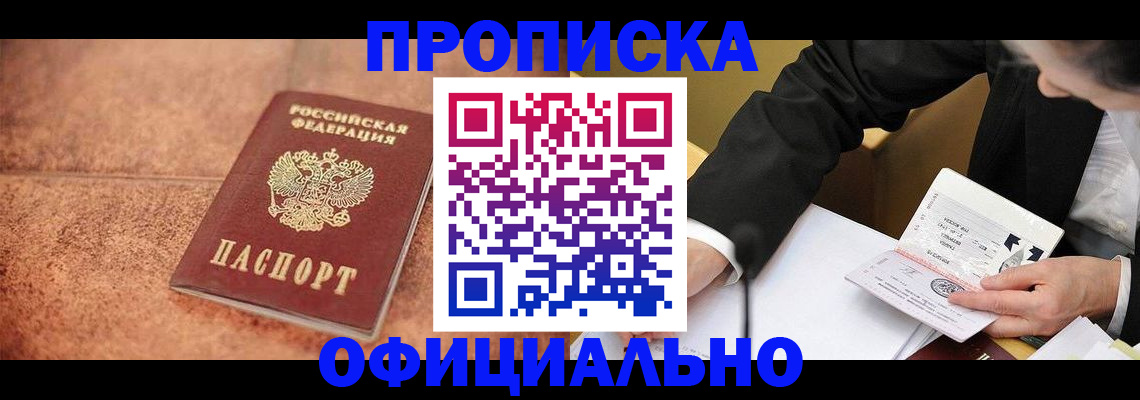 прописка для работы в Дербенте